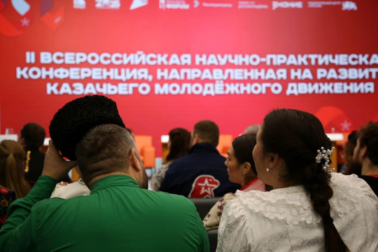 На Всероссийском патриотическом форуме 2025 завершилось пленарное заседание II Всероссийской научно практической конференции направленной на развитие казачьего молодежного движения Спикеры и участники рассказали о проектной деятельности казачьих обществ важности создания кадрового резерва а также о различных новых практиках и вызовах Первым на заседании выступил заместитель атамана Всероссийского казачьего общества Андрей Фадюхин Он отметил активное развитие системы казачьего непрерывного образования Если раньше были какие то практические шаги но не было общей концепции общей стратегии то сейчас сформировалась полноценная стратегическая линия на развитие казачьего образования Это линия на непрерывность образования которое начинается со школьной скамьи и проходит на протяжении всего периода служения отметил Андрей Фадюхин Кроме того в ходе конференции выступили представители казачьей молодежи Они рассказали о предпринимательской сфере в казачестве развитии казачьего образования и всероссийской школе казачьих стартап проектов   На конференции прозвучала инициатива о проведении в 2026 году региональных слетов в преддверии ежегодного Всероссийского слета казачьей молодежи Эта инициатива направлена на то чтобы в течение года выявлять лучших молодых казаков которые получат право представить свое войско на Всероссийском слете Подробнее о том что еще обсудили на конференции в новости на нашем портале Российское казачество