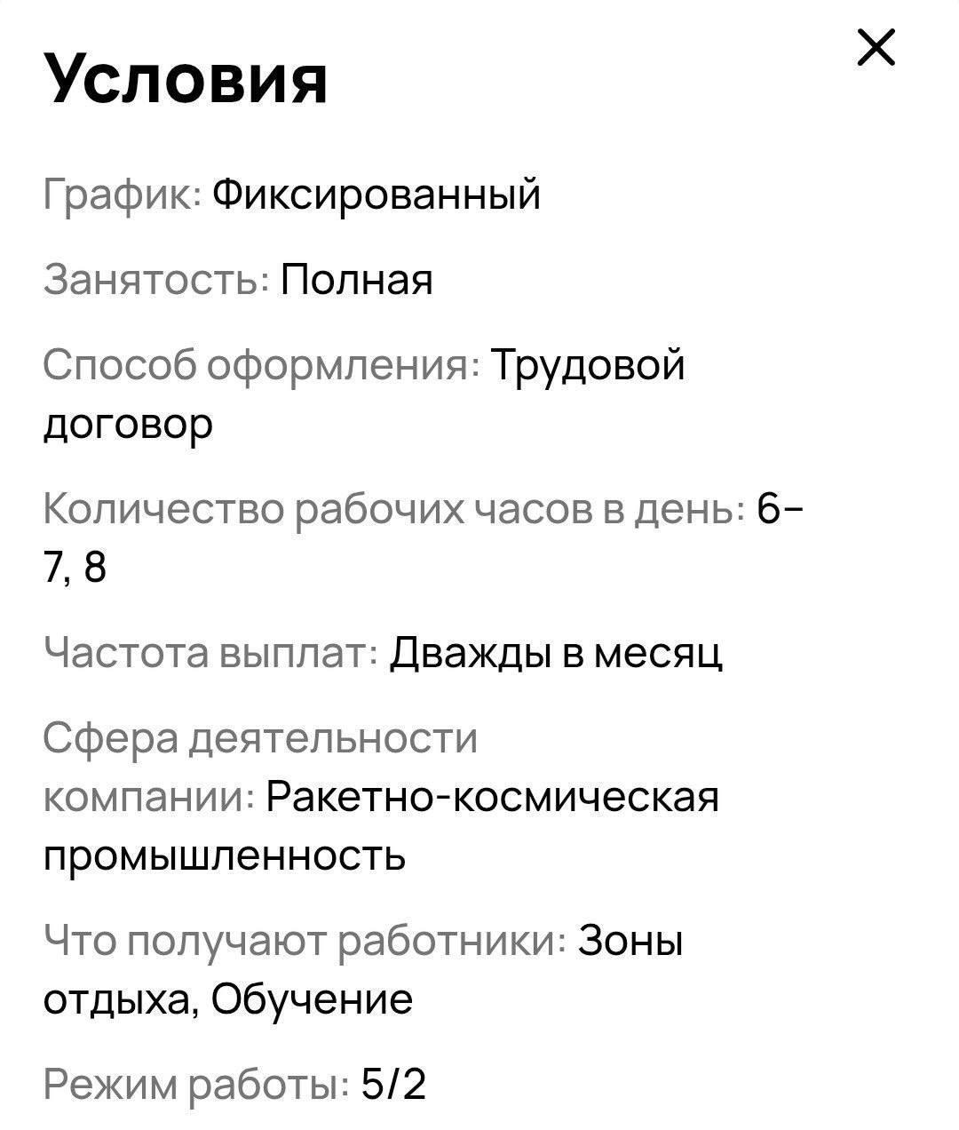 В Туле требуется специалист по выгоранию с зарплатой 60 тысяч рублей. Чем конкретно будет заниматься сотрудник, пока не сообщается, однако работодатель работает в сфере ракетно-космической промышленности.