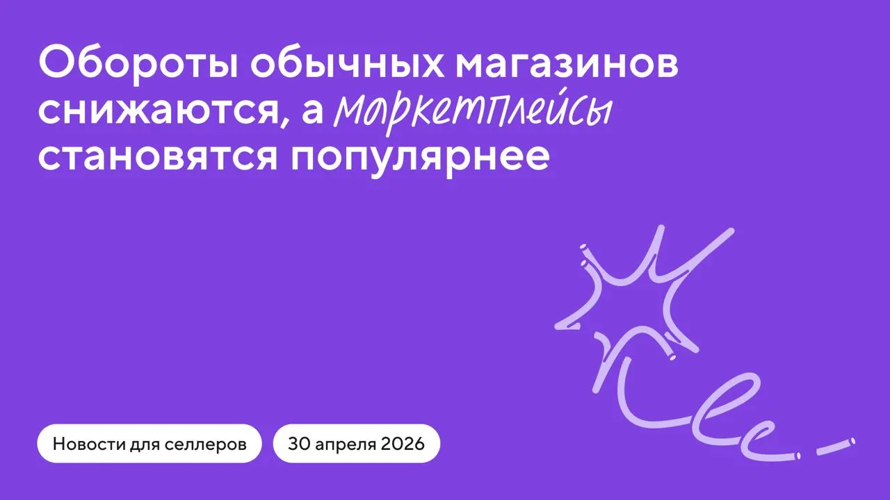 Офлайн магазины становятся основным донором для роста онлайн площадок Продажи в обычных супермаркетах снизились на 1 в магазинах одежды на 12 а в кафе и ресторанах на 5 Всего по данным аналитиков 53 категории товаров теряют до 4 оборота из за маркетплейсов и цифровых сервисов Интернет торговля в России растёт По данным АКИТ в 2025 году она выросла на 28 и её объём составил 11 5 триллиона рублей Теперь интернет магазины занимают 18 8 всех розничных продаж в прошлом году они занимали долю в 16 2 По данным исследований 7 времени которое россияне проводят в интернете они тратят на покупки По сравнению с февралём 2025 года это время увеличилось на 18 Телеграм ВКонтакте