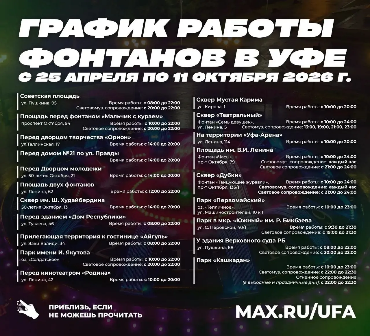 В Уфе к новому сезону готовят фонтаны запускать их начнут со следующей субботы 25 апреля