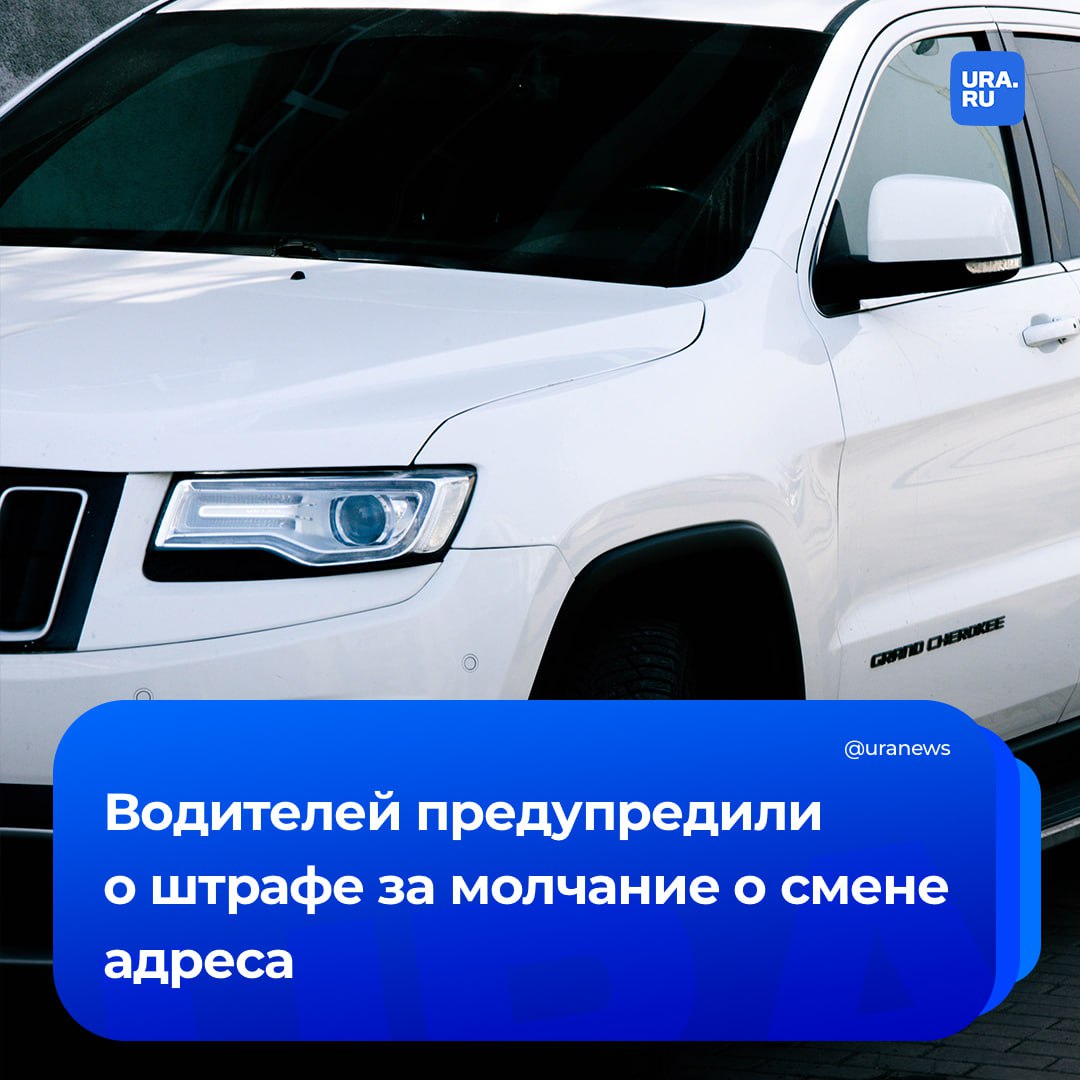 Водителей ждет штраф за молчание о смене прописки, сообщил член комиссии Общественной палаты по общественной экспертизе законопроектов и иных нормативных актов Евгений Машаров. По его словам, автовладельцы должны уведомить Госавтоинспекцию о смене постоянной регистрации по месту жительства в течение 10 дней. Если же не сообщить в ГАИ эти сведения, то будет штраф в размере от 1,5 до 2 тысяч рублей, сказал Машаров ТАСС.
