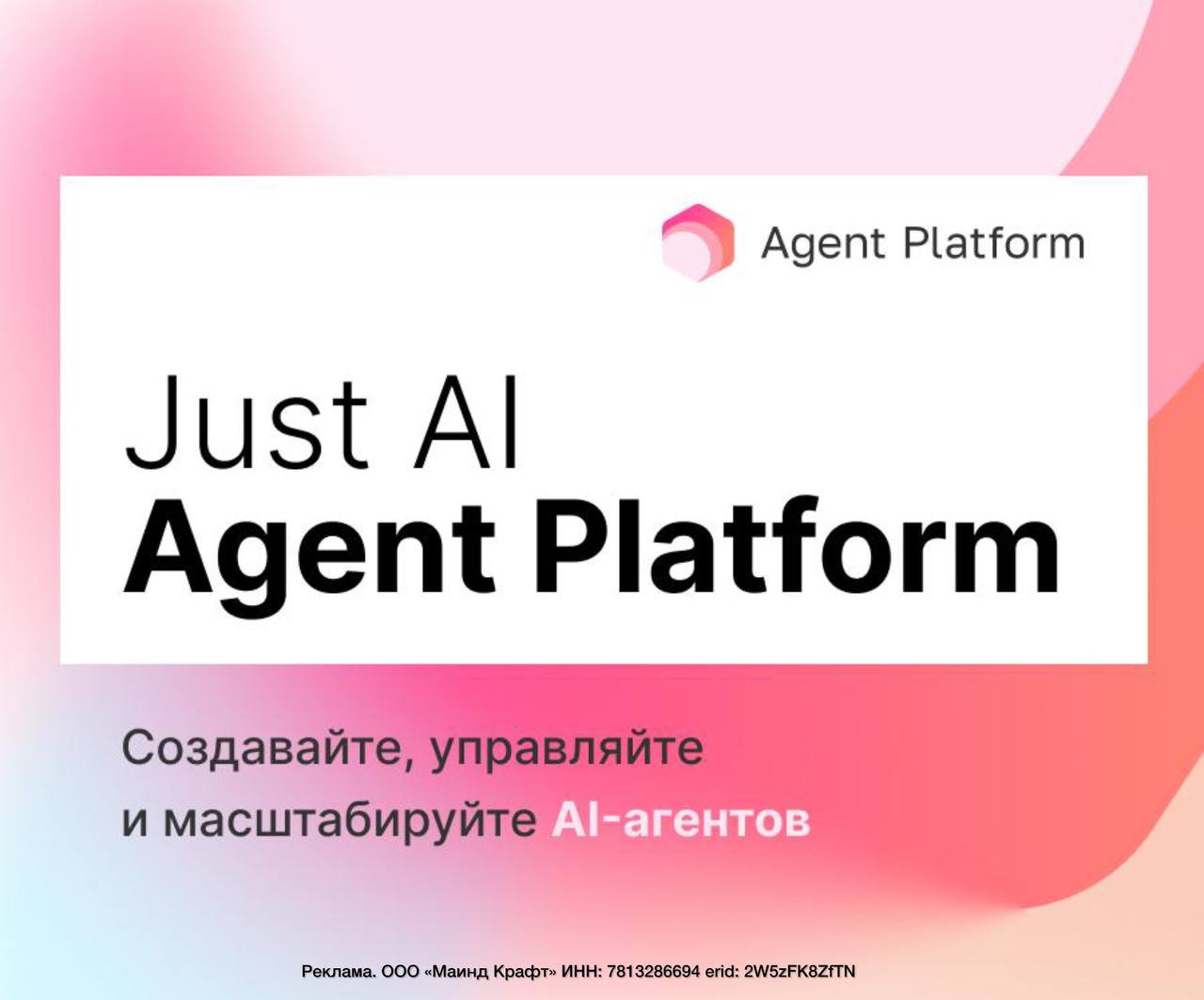 Just AI запускает платформу для создания ИИ агентов Ведущий российский разработчик ИИ решений Just AI запускает Agent Platform первую в России платформу enterprise уровня для создания автономных AI агентов Платформа позволяет даже без написания кода разрабатывать агентов для рутинных задач автоматизации целых направлений внутри компании и коммуникации с клиентами Особенности Единая среда агенты работают в общем контуре могут общаться между собой и взаимодействовать с базами данных RAG мессенджерами корпоративными системами и приложениями Полный контроль над функционалом платформы и работой с внешними и локальными LLM Корпоративная безопасность масштабируемость и использование в облаке или локально Наша платформа позволяет компаниям централизованно создавать контролировать свои AI системы эффективно управлять рабочими процессами и постоянно их оптимизировать объясняет руководитель genAI продуктов Just AI Андрей Грабарник