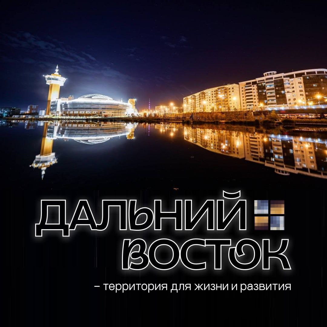 Дальний Восток территория для жизни и развития Подготовку кадров внедрение новых технологий вопросы демографии обсудят в рамках блока Дальний Восток территория для жизни и развития на Восточном экономическом форуме состоится 3 6 сентября во Владивостоке Отдельное внимание будет уделено программе Дальневосточный гектар В дискуссиях примут участие министр юстиции РФ Константин Чуйченко председатель комитета Госдумы по развитию Дальнего Востока и Арктики Николай Харитонов руководитель Федеральной службы по надзору в сфере защиты прав потребителей и благополучия человека главный санитарный врач России Анна Попова главы дальневосточных регионов представители экспертного сообщества и общественных организаций Полная деловая программа опубликована на официальном сайте ВЭФ Запланированы более 100 деловых мероприятий в рамках которых рассмотрят развитие преференциальных режимов логистики инфраструктуры и т д ВЭФ пройдет в десятый раз напомнил полпред ДФО Юрий Трутнев