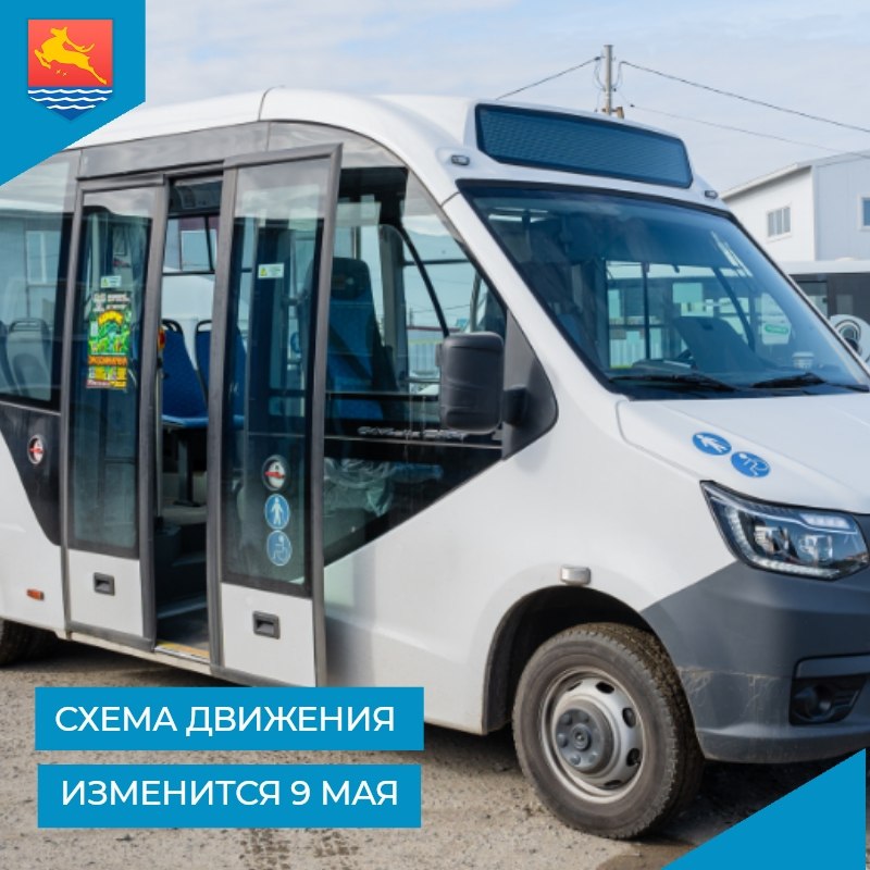 В Магадане на период проведения мероприятий, посвящённых празднованию 80-й годовщины Победы в Великой Отечественной войне, 9 мая 2025 года будет введено временное ограничение дорожного движения с 08:00 до 16:00. В связи с этим частично изменят схемы движения автобусов по муниципальным маршрутам регулярных перевозок. Подробная информация здесь: