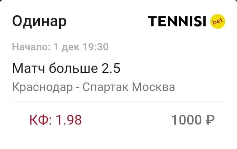 Матч тура – притормозивший «Краснодар» против набравшего ход «Спартака».  Неделю назад красно-белые в одну калитку вынесли другого лидера этого сезона. Потом, правда, была странная тренировочная игра в Ростове-на-Дону. Думаю, сегодня почти все решится в первом тайме. Голы будут. Поставил на тотал больше 2.5. TENNISI bet дает на это событие коэффициент 1.98.  Если вы тоже хотите сделать специальную или обычную ставку, переходите по ссылке:   Там ещё и бонус до 20.000₽ на первые три депозита по промокоду ФАБРИКА.