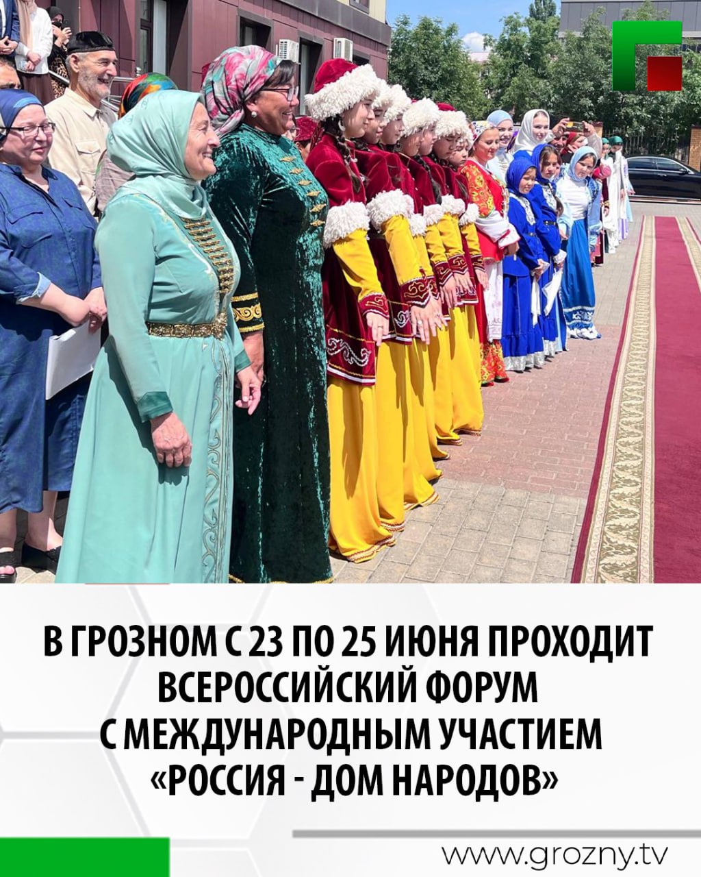 Организаторами стали Дом народов России совместно с Федеральным агентством по делам национальностей при поддержке Министерства ЧР по национальной политике, внешним связям, печати и информации, а также Ассамблеи народов Евразии и Африки. В 2025 году форум посвящён Году защитника Отечества, который провозглашён в целях увековечения героического подвига советского народа, укрепления патриотических традиций и объединения всех народов России вокруг общих ценностей и истории. Подробнее здесь.