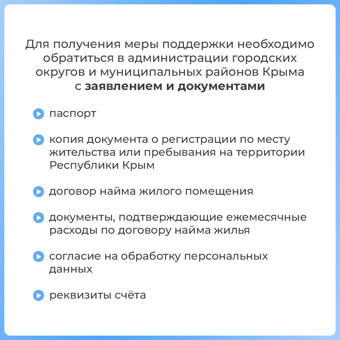 В Крыму дети-сироты и дети, оставшиеся без попечения родителей, могут получить компенсацию за наём поднаём жилья Размер ежемесячной фиксированной суммы оплаты — 5000 рублей. Подробнее смотрите в карточках. #РеспубликаКрым