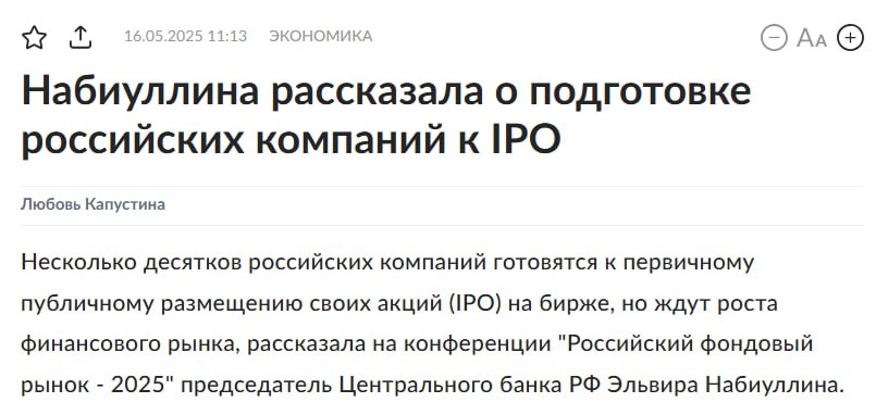 Стандартная проблема инвестирования в IPO На днях глава ЦБ Эльвира Набиуллина сказала, что в России есть десятки компаний, которые хотят выйти на IPO, то есть разместить свои акции на бирже, но они не торопятся этого делать, потому что ждут роста рынка. На мой взгляд, это классическая проблема для инвесторов, которые рассматривают покупку акций компаний на IPO. Когда рынок дешевый, компании не торопятся выходить на IPO, потому что им пришлось бы размещаться по невысокой оценке. Например, сейчас, когда ряд компаний на рынке РФ торгуется за 4-6 годовых прибылей, выходящим на IPO компаниям пришлось бы либо размещаться по похожей оценке, либо доказывать, что у них может сильно вырасти бизнес, если они хотят оценку выше. Вместо этого кандидаты на выход на биржу предпочитают ждать момента, когда фондовый рынок вырастет или даже перегреется, чтобы в этот момент разместить свои акции на бирже. Я в блоге уже как-то делал заметку про то, что количество IPO на рынке является индикатором, есть ли на рынке пузырь. На рынке бывают время от времени IPO - нормальное время. На рынке нет IPO - рынок дёшев. На рынке рекордное количество часто проходящих IPO - на рынке пузырь. Т.е. чем больше проходит IPO, тем больше есть рисков, что рынок слишком вырос, и что на рынке произойдет коррекция. И наоборот, когда на рынке не проходит новых IPO, это может быть очень интересным моментом для покупки. Например, такие ситуации были в 2020 и в 2022 годах. Кстати, можно считать, что по индикатору IPO, судя по отсутствию новых размещений, российский рынок акций оценивается дешево. Однако все-таки для того, чтобы он вырос, нужно, чтобы ЦБ начал снижать ключевую ставку. На тему ключевой ставки вчера делал короткое видео шортс/клип