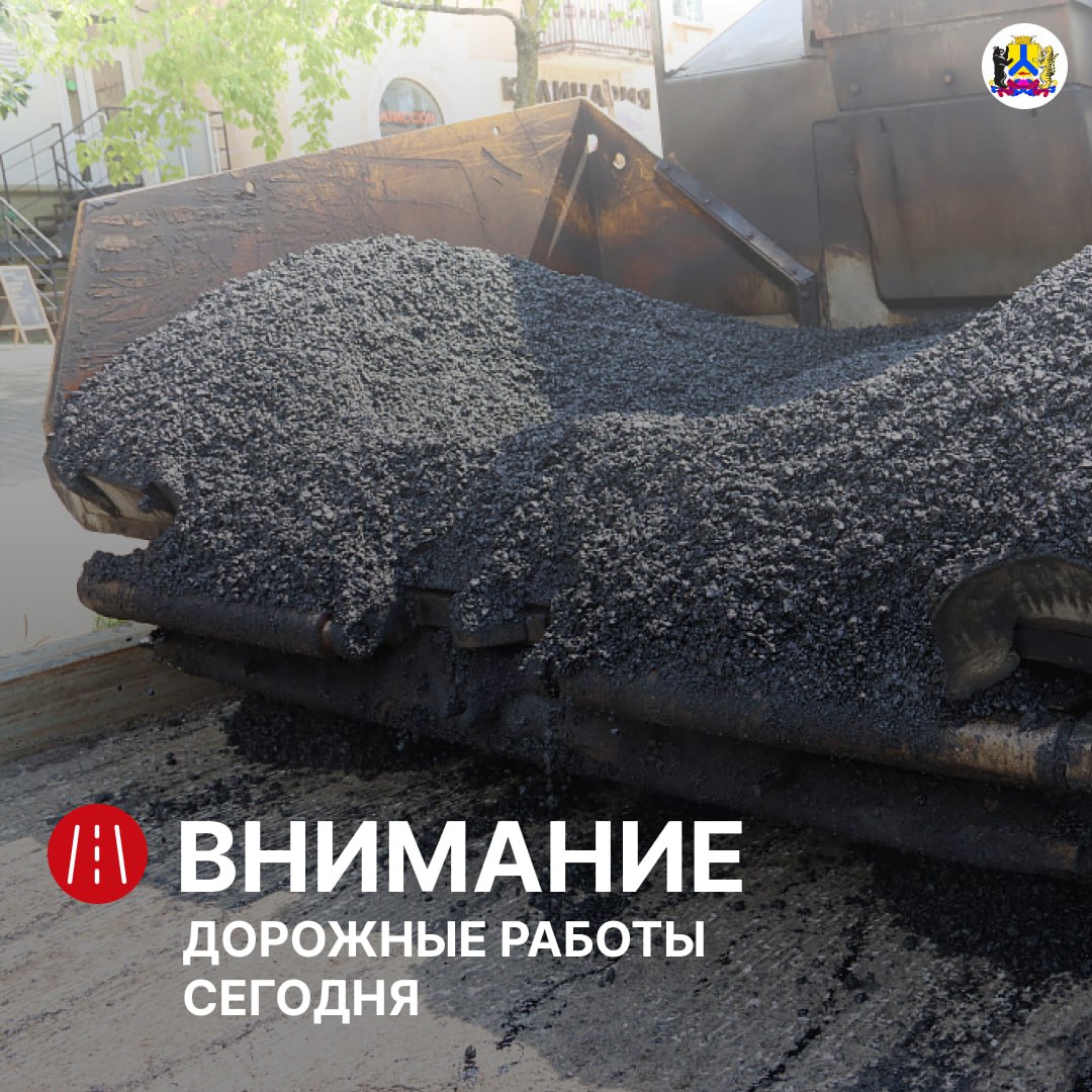 В рамках нацпроекта «Инфраструктура для жизни», инициированного Президентом РФ Владимиром Путиным, сегодня продолжаются дорожные работы на проспекте 60-летия Октября и по ул. Ленинградская. Также по поручению Губернатора Хабаровского края ведут работы по расширению ул. Краснодарской от Карла Маркса до Демьяна Бедного. Напоминаю, что движение по ул. Краснодарской перекрыто в связи с переносом инженерных сетей. Продолжается работа по ремонту дорожного полотна на ул. Ленина. Для скорейшего завершения работ выделено еще три дополнительные бригады. Прошу водителей проявить терпение и понимание, быть внимательными при планировании своего маршрута с учётом проводимых работ.