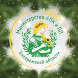 Министерство АПК и продовольственной политики Запорожской области