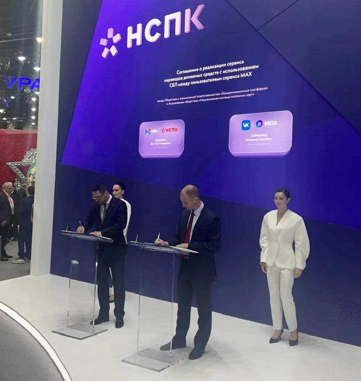 VK запустит переводы через СБП прямо в мессенджере MAX. На ПМЭФ VK и Национальная система платежных карт подписали соглашение: в июле начнется тестирование переводов по номеру телефона через Систему быстрых платежей на платформе MAX. Открыл чат, выбрал контакт, перевёл деньги. Только теперь без захода в банк, прямо в переписке.