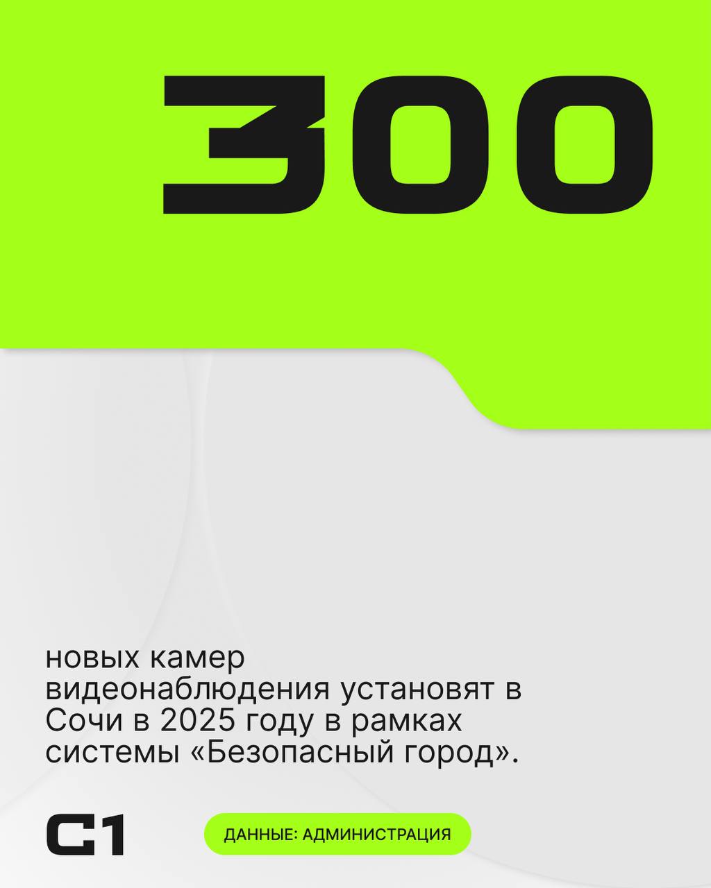 После этого общее количество камер в городе приблизится к 4 тыс. единиц.  «Установку новой техники планируем начать летом, точки определим совместно с нашими правоохранительными органами»,  — сообщил глава Сочи Андрей Прошунин.    Подписаться   Прислать новость