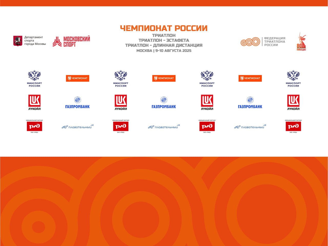 В продолжении фестиваля ЛИГА ТРИАТЛОНА & IRONSTAR МОСКВА 226 уже в 11:00 состоится  старт Чемпионата России по триатлону- эстафета  2м+2ж      За титул будут бороться команды   1. Санкт-Петербург-1 Вероника Деева Александр Григорьев Александра Разаренова Марк Давыденко  2. Москва-1 Диана Исакова Михаил Антипов Инна Сысоева Григорий Антипов  3. Москва-2 Анна Горева Роман Кривальцевич Полина Хураськина Семен Кашицын  4. Санкт-Петербург-2 Мария Шерстнева Олег Кузихин Кристина Василевская Максим Веденидов  5. Волгоградская обл.-1 Татьяна Баскакова  Денис Колобродов Валентина Рясова Георгий Клименко  6. Беларусь-1 Никита Котенёв Софья Кривецкая Анна Максимова Марат Веретенников  7. Волгоградская обл.-2 Виктория Горина Михаил Тарбаев Дарья Захарова Даниил Кондрашев  8. Краснодарский край Виктория Шутова Дмитрий Карпеев Елена Никифорова Никита Мартыненко    Желаем всем спортсменам яркого старта и отличной гонки!
