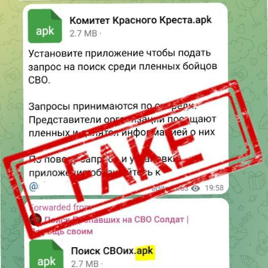Семьям военнослужащих массово рассылают вирусные файлы  Их отправляют от фальшивого аккаунта «Комитета Красного Креста». Открытие файла может привести к взлому социальных сетей и банковских приложений, а также утечке данных.   Если в конце названия файла присутствует .apk, это признак вирусного файла, сообщает Международный Комитет Красного Креста.  Вести Севастополь