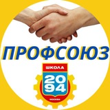 Профсоюз2094
