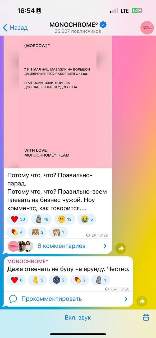 Какой-то бренд шмоток Monochrome с магазом в центре Москвы возмутился тому, что проводят парад на 80-летие Победы В комментах бренду напихали по самую кепку, но вместо того, чтобы удалить свои визги, магаз начал в комментах доказывать что лучше работающий магазин, чем эти ваши парады. В итоге все комменты они подтерли, но люди уже призвали владельца закрыть бизнес после такого отношения к Дню Победы.