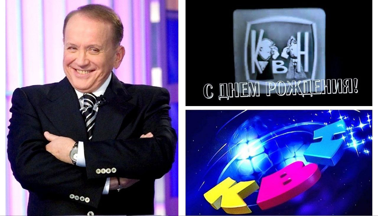 Сегодня Международный день КВН 64 года назад в эфир вышел первый выпуск программы Познавательная передача которую именовали интеллектуальным футболом постепенно стала полностью юмористической и завоевала сердца тысяч поклонников Даже длительный перерыв в телепоказах КВН с 1971 по 1986 годы не сказался на популярности Клуба веселых и находчивых По всему СССР студенты и молодежь продолжили играть в КВН в вузах училищах на предприятиях А потом на экраны вернулся возрожденный КВН И завоевал весь мир Сейчас в КВН играют практически везде где есть русскоговорящие люди Радио 104FМ Новая Россия