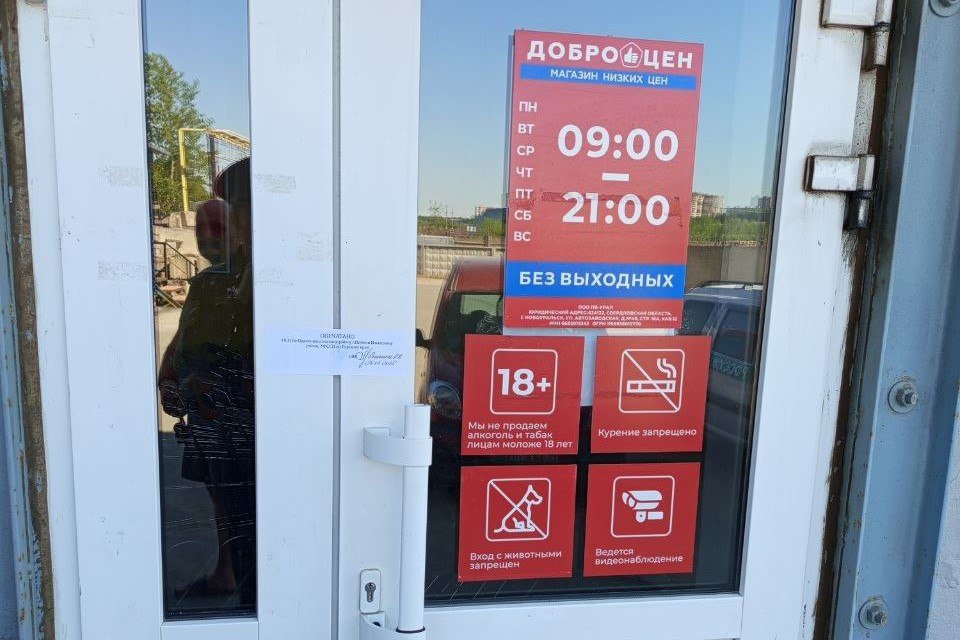Магазин «Доброцен» в Перми закрыли из-за антисанитарии Сотрудники главного управления федеральной службы судебных приставов  ГУ ФССП  по Пермскому краю приостановили деятельность магазина «Доброцен». Об этом сообщает пресс-служба ведомства. Ранее в ходе проверки магазина «Доброцен», расположенного на ул. Ново-Гайвинская, 44, в Орджоникидзевском районе Перми, были выявлены нарушения санитарных требований.