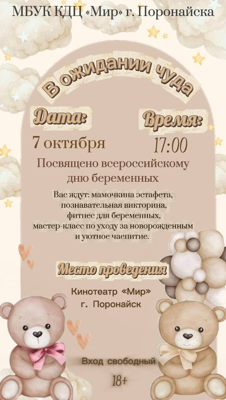 Будущих мамочек Поронайского района приглашают на мероприятие ко Дню беременных В культурно досуговом центре Мир пройдет праздник посвященный Всероссийскому дню беременных Будущих мамочек ждут мастер класс викторина эстафета чаепитие и многое другое  7 октября в 17 00