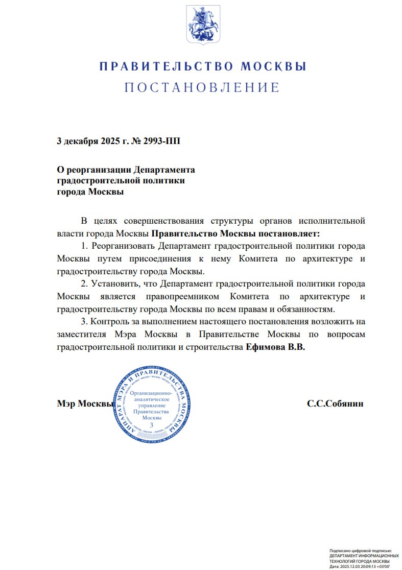 Москомархитектура официально присоединяется к Департаменту градостроительной политики Собянин Фактически формируется единый центр ответственности за архитектуру планирование и управление процессами Контроль за выполнением постановления возложен на заместителя Мэра Москвы Владимира Ефимова