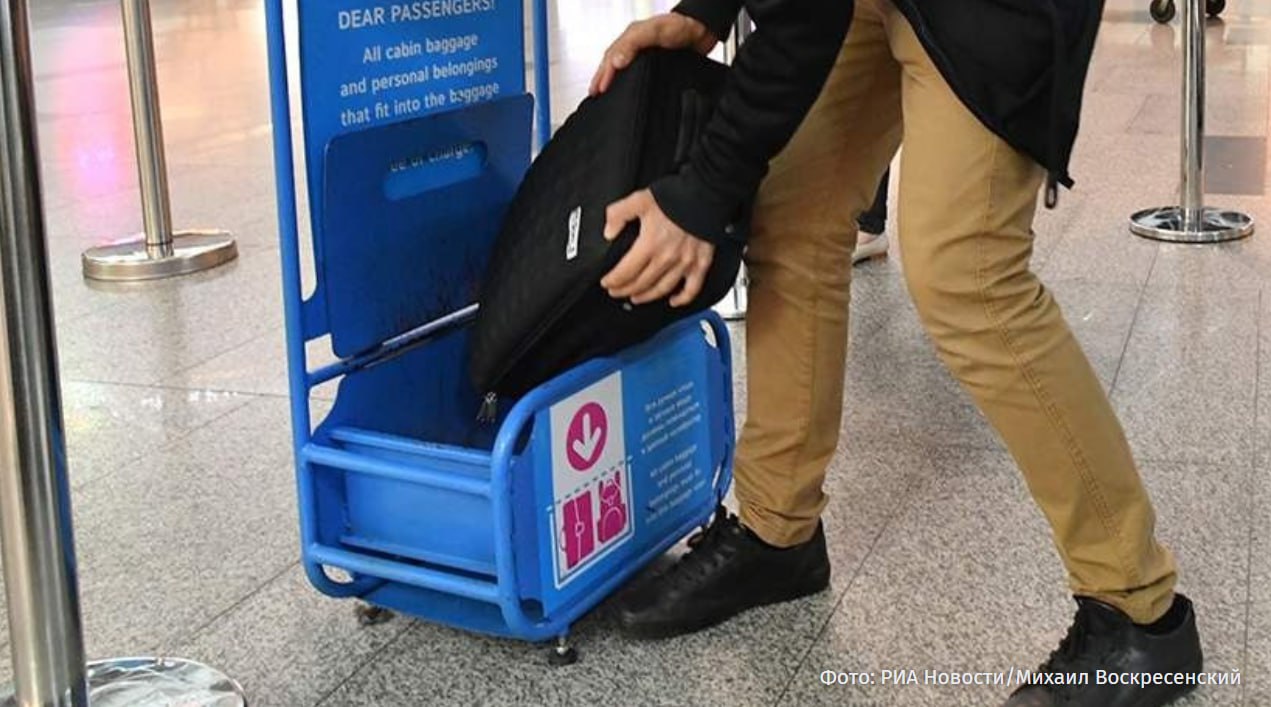 Авиакомпания Победа изъяла зауженные калибраторы для проверки размеров багажа в аэропорту Внуково Ранее Ространснадзор обнаружил устройства с несоответствующими рамками они были меньше на 0 5 см по ширине В лоукостере рассказали что виноват производитель который поставил зауженную партию устройств Дело оказалось в утолщенном диаметре несущего профиля каркаса калибратора отметили в Победе Авиакомпания выставила претензии производителю устройств РЕН ТВ в Telegram в MAX