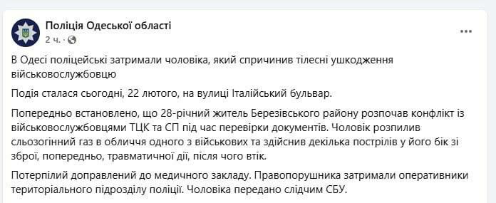 Мужчина залил газом сотрудника ТЦК и выстрелил в него из травмата.  В Одессе, во время проверки документов, мужчина выстрелил из травмата в работников ТЦК и применил слезоточивый газ    «Мужчина распылил слезоточивый газ в лицо одного из военных и произвел несколько выстрелов в его сторону из оружия, предварительно травматического действия, после чего скрылся. Пострадавший доставлен в медицинское учреждение. Правонарушителя задержали».