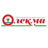 ГазетаОлекма. Олекминский район.