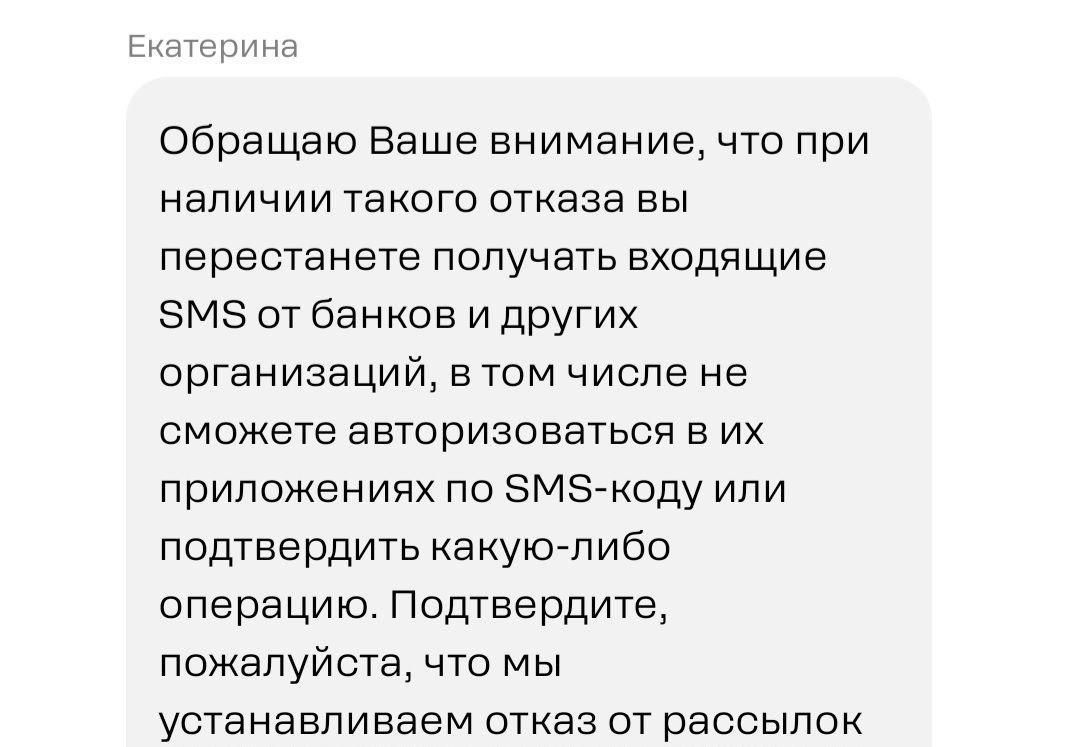 Банки начали предупреждать, чем грозит отказ от массовых рассылок   Хитрецы   Прислали через бота