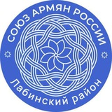 Sar labinskogo raiona