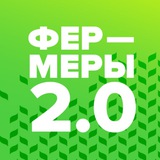 Аватар Телеграм канала: Фермеры 2.0