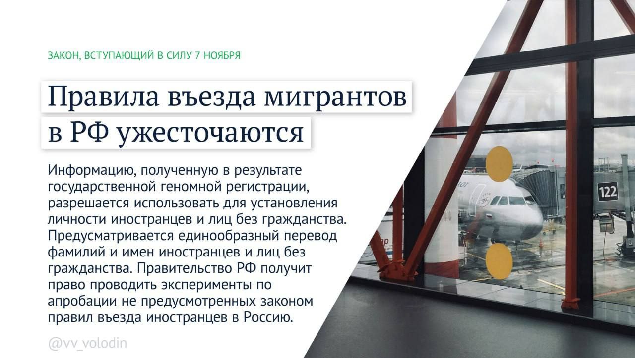 Какие законы вступают в силу в ноябре    Начнет работать закон, направленный на совершенствование миграционной сферы.  Изменения позволят исключить ошибки при регистрации иностранных граждан в госсистемах, выявлять и не допускать в страну тех, кто ранее нарушил наши законы.    Роскомнадзор будет вести перечень блогов и каналов с аудиторией более 10 тысяч подписчиков. Это повысит безопасность в цифровой среде. Владельцы страниц в социальных сетях наряду со СМИ должны нести ответственность за достоверность информации, которую они распространяют.    Полномочия иноагентов в органах власти прекратят досрочно. Представлять жителей в органах публичной власти не могут те, кто работает не в интересах своей страны.  Об этих и других законах месяца — в карточках.   -Rostov.ru