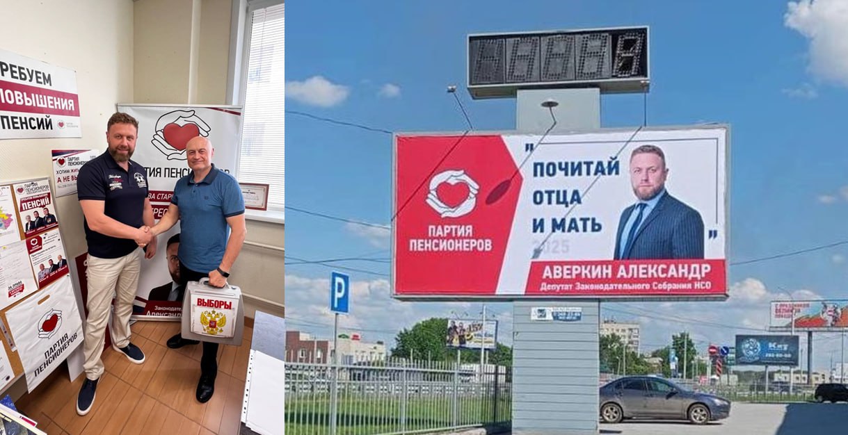 Депутат Александр Аверкин и председатель регионального отделения «Партии Пенсионеров» Эдуард Кожемякин заявили, что намерены выдвигаться по одномандатным округам в Заксобрание Новосибирской области. В ближайшее время будет развернута широкомасштабная работа.