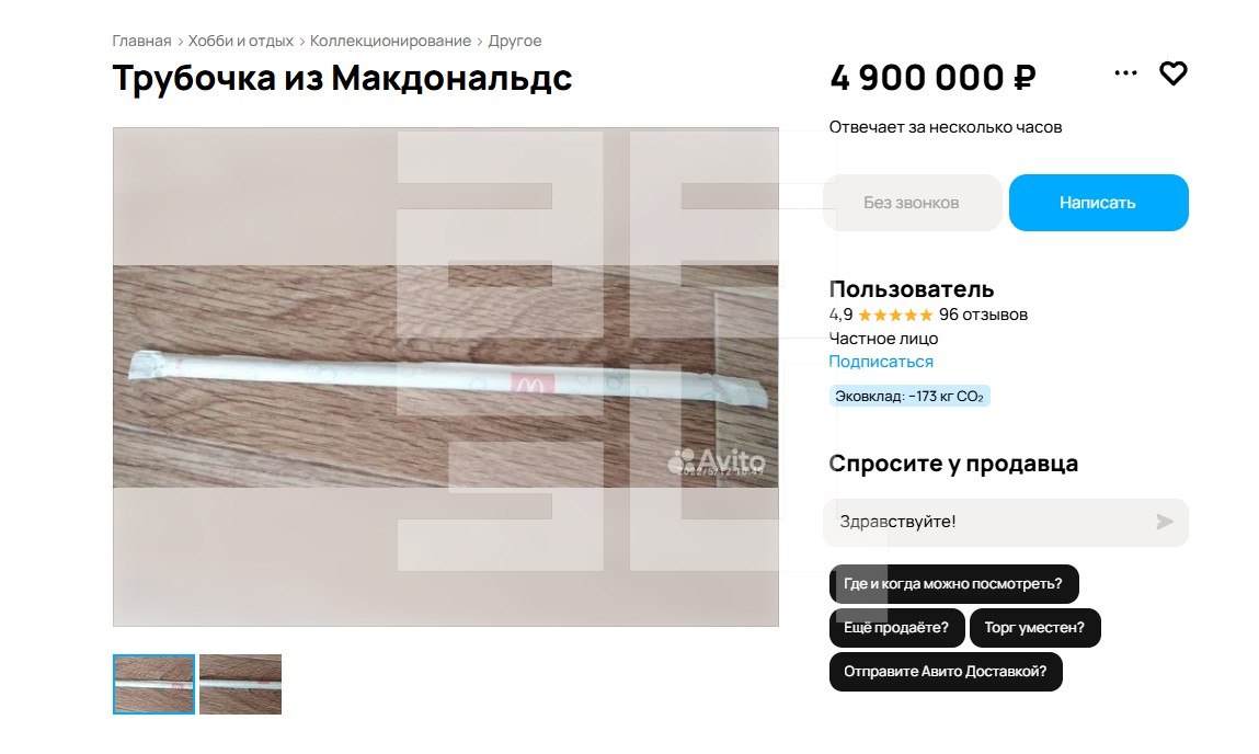 Трубочку из McDonald s по цене квартиры продают в России Такое необычное предложение появилось на одном из сайтов для размещения объявлений Хотят за кусочек пластика ни много ни мало почти 5 млн рублей За такие деньги можно купить и студию в не самом маленьком городе нашей необъятной Как заявляет продавец трубочка не была в употреблении и находится в упаковке Покупаем Подпишитесь на Абзац Добавьте Абзац в ленту Дзена