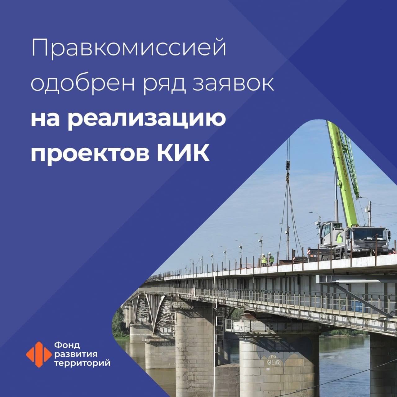 Регионы получат финансирование на улучшение инфраструктуры Правкомиссия по региональному развитию под председательством вице-премьера Марата Хуснуллина одобрила первые заявки на реализацию проектов, финансируемых за счет казначейских инфраструктурных кредитов КИК . Новый механизм направлен на улучшение качества жизни граждан. В рамках заявочной кампании 89 регионов представили свои проекты. Министр строительства и ЖКХ Ирек Файзуллин отметил, что КИК открывают новые возможности для развития ЖКХ и реализации социально значимых инфраструктурных проектов. По словам генерального директора Фонда развития территорий Василия Купызина, общий объем казначейских инфраструктурных кредитов на ЖКХ составляет более 290 млрд рублей. На заседании штаба одобрены заявки от Санкт-Петербурга, Кировской и Смоленской областей. Подписывайся на "Голос страны"