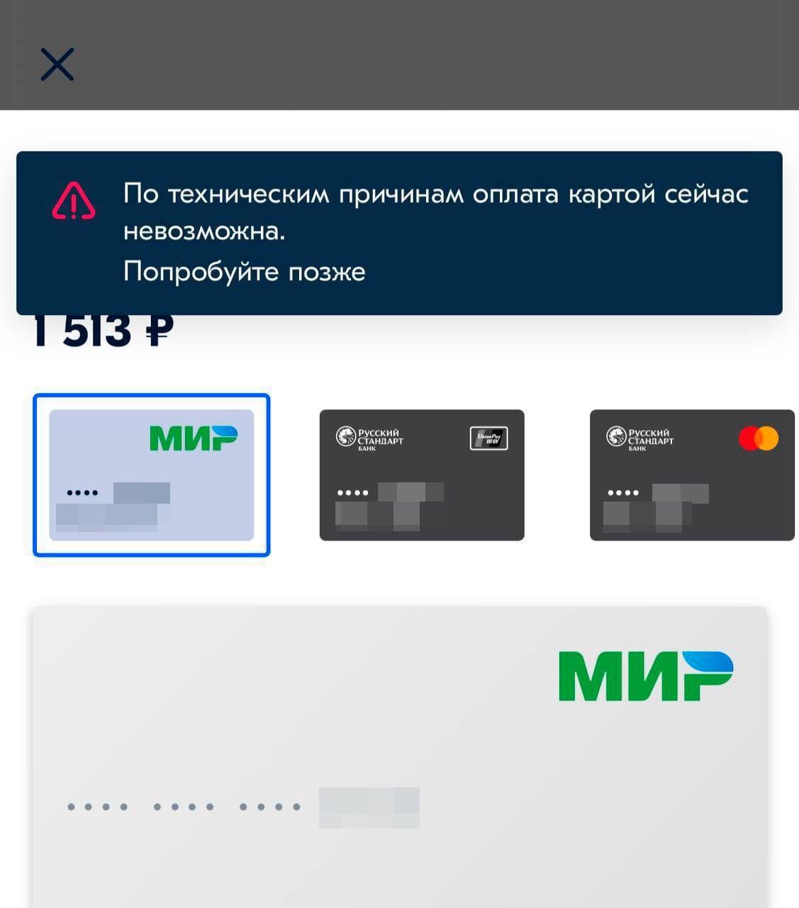 У Ozon — сбой, пользователи жалуются на невозможность оплатить заказы. Платежи через собственный сервис не проходят. Эксперты сообщают, что проблемы со стабильностью и безопасностью оплаты на маркетплейсах участились, а собственная платформа маркетплейса сильно отстаёт от других решений на рынке.