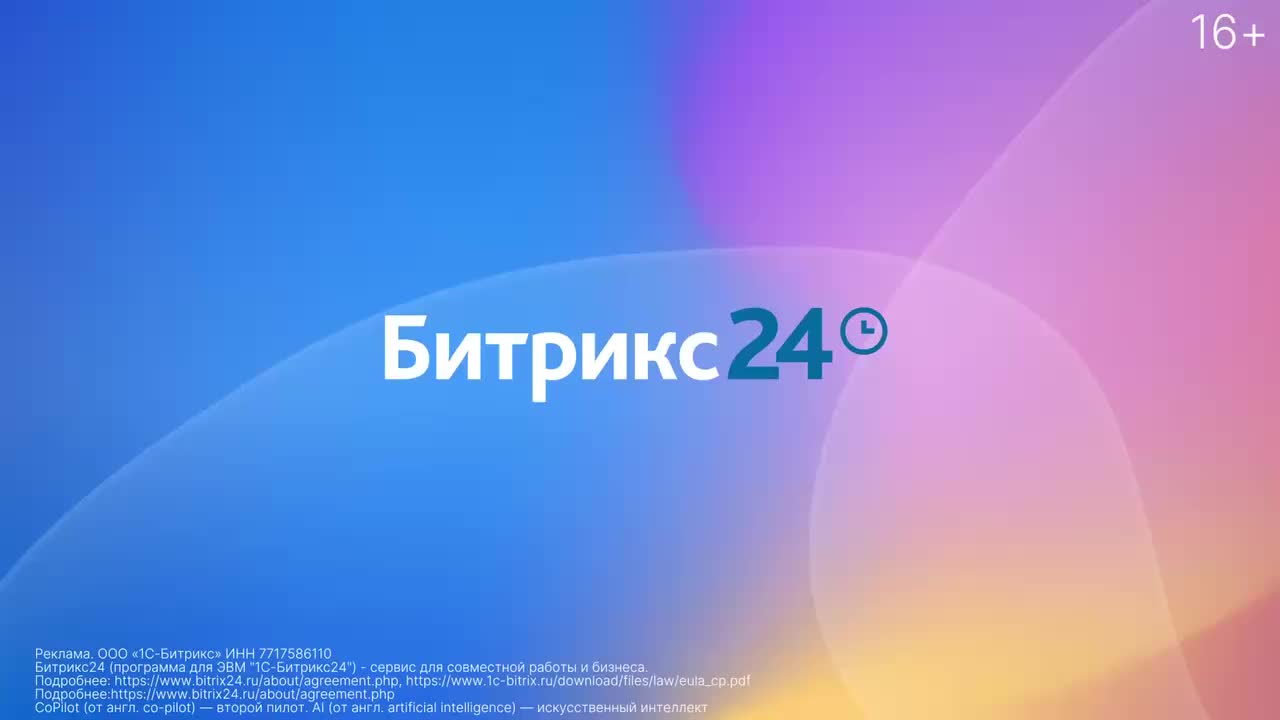 ИИшка в Битрикс24 автоматизирует создание сайтов за считанные минуты