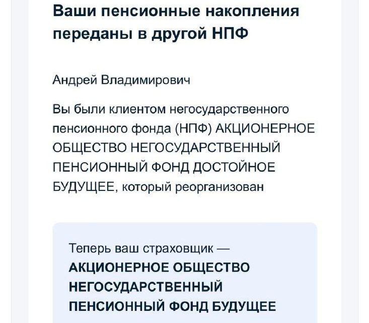 НПФ решил убрать из названия слово достойное чтобы не вводить в заблуждение клиентов относительно будущих пенсий banksta