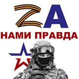 Аватар Телеграм канала: Русский Донбасс. Свежие новости СВО. Политика. Общение.