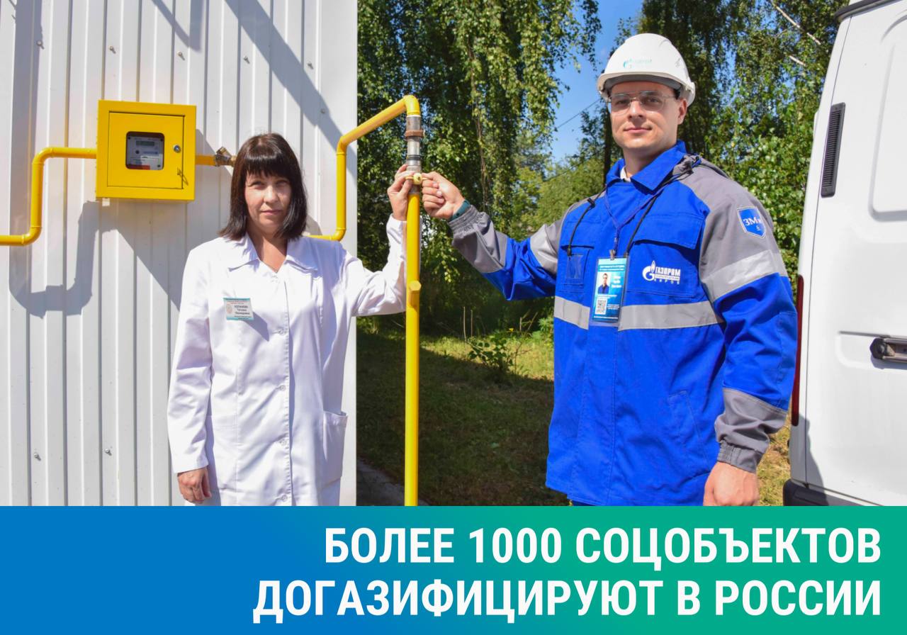 Масштабная президентская программа газификации продолжает менять жизнь к лучшему! Подписано более тысячи договоров на догазификацию  подведение газа до границ участка  с социально значимыми объектами.    Больше половины из уже догазифицированных 690 объектов – медицинские учреждения  390 . Газификация – это тепло, горячая вода и комфортные условия для врачей и пациентов!  Накануне «Газпром газораспределение Киров» газифицировал кабинет врача общей практики в деревне Большая Субботиха. В рамках проекта проложены сети, установлен современный газовый котел и интеллектуальный счетчик газа.  Кабинет обслуживает около 2000 человек из трех населенных пунктов. Здесь работают врач общей практики, фельдшер, медсестра. Есть процедурная, прививочная и смотровая комнаты, оказывается и амбулаторная помощь на дому.  «В Кировской области специалисты компании уже подвели газ к пяти учреждениям, три из них подключили к сетевому газоснабжению: это медучреждения в селах Русское, Порошино, а теперь и в деревне Большая Субботиха. Сетевой газ улучшает условия работы медиков и повышает комфорт для пациентов», – отметил  главный инженер – первый заместитель генерального директора «Газпром газораспределение Киров» Алексей Наумов.  В топ-3 регионов по потенциалу догазификации соцобъектов входит Краснодарский край, Ростовская и Волгоградская области. По числу уже принятых заявок  171  лидирует Ростовский регион.   #догазификация #соцобъекты