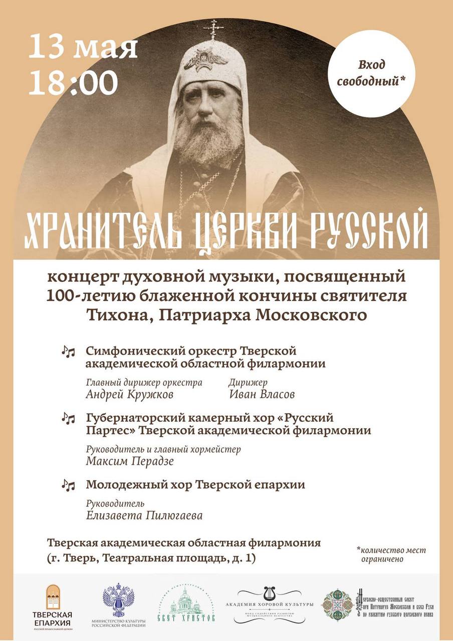 13 мая в Тверскую епархию будут принесены мощи святителя Тихона ПОДРОБНЕЕ ТВЕРСКАЯ ЕПАРХИЯ - ПОДПИСАТЬСЯ 