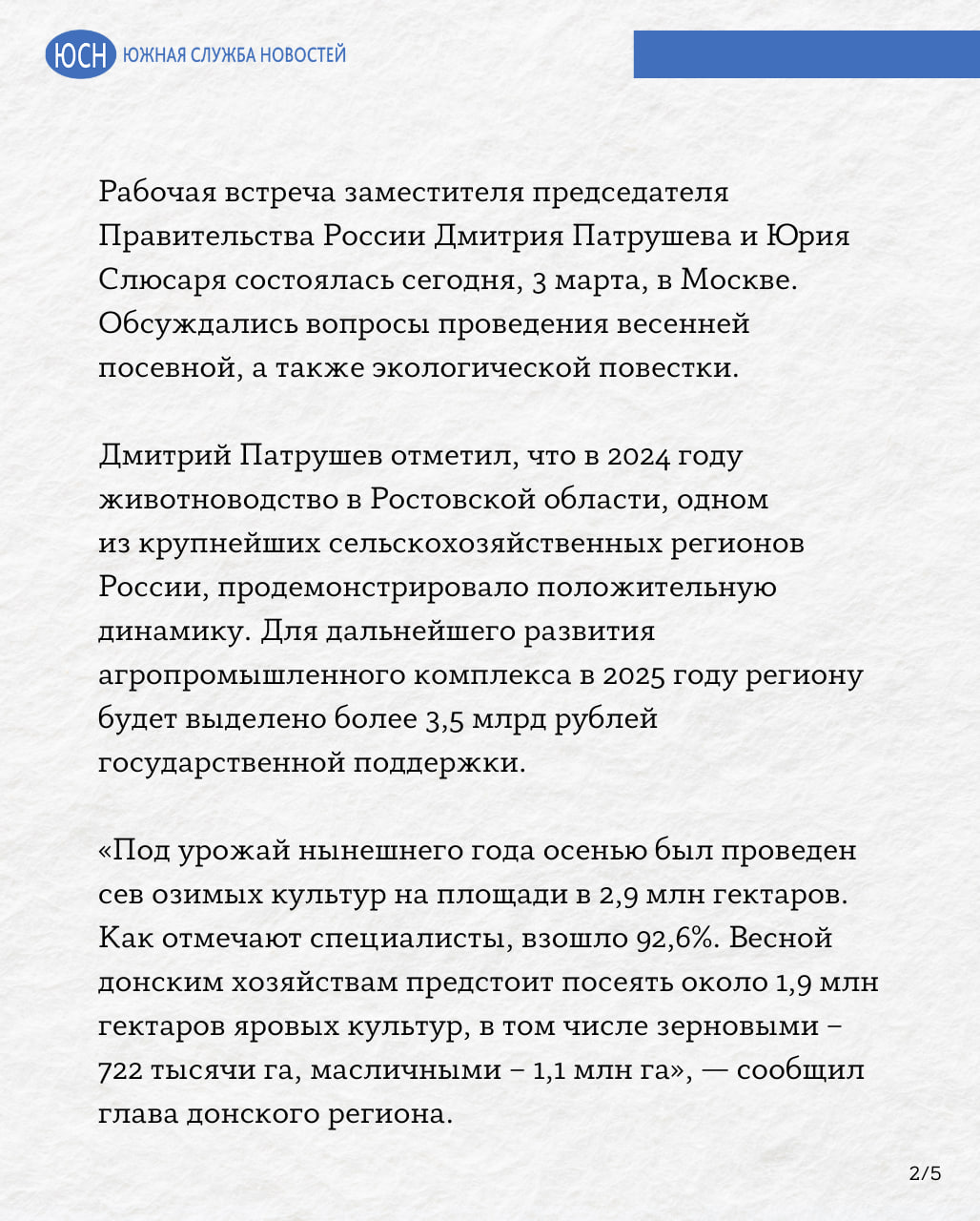 Юрий Слюсарь обсудил с вице-премьерами правительства РФ развитие Ростовской области   Глава Ростовской области Юрий Слюсарь обсудил с вице-премьерами правительства РФ Дмитрием Патрушевым и Маратом Хуснуллиным реализацию нацпроектов и поддержку в решении важных вопросов для всей области и ее жителей. Об этом он сообщил в своем телеграм-канале.       Читай в Telegram Южную службу новостей