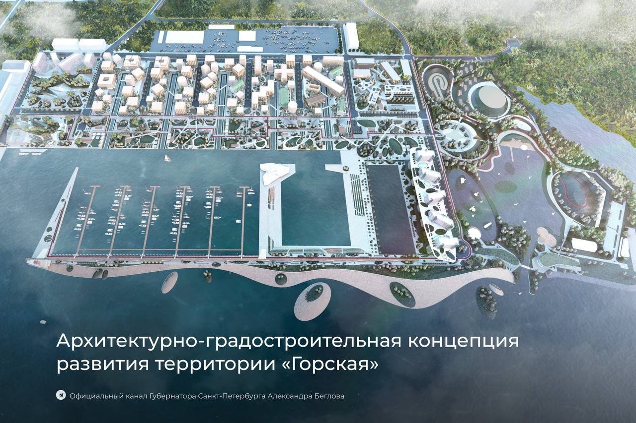 В Петербурге утвердили проект планировки нового туристско-рекреационного кластера В Горской появится всесезонный морской курорт "Санкт-Петербург Марина". По проекту в его состав войдут гостиницы, объекты общепита, музейные пространства и выставочные площадки. Здесь же построят крупнейшую в России марину для швартовки моторных и парусных яхт и создадут тренировочную базу с учебными центрами. По словам губернатора Александра Беглова, новый кластер сможет принимать до 1,3 млн туристов в год и обеспечит создание 7 тысяч новых рабочих мест. Александр Беглов/