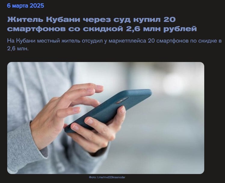 Россиянин купил 20 смартфонов за 600 РУБЛЕЙ — он нашёл сумасшедшую скидку на маркетплейсе.  Житель Кубани сэкономил фантастические 2,6 миллиона на заказе, но платформе это не понравилось — заказ аннулировали, а деньги вернули.  Покупатель в ответ подал иск, и суд встал на его сторону. Маркетплейс в итоге выдал мужичку все мобилы и заодно выплатил 5 тысяч рублей за моральный вред.    Подписывайся на «ГлавХак»  --------------------------------- Глаз Бога   YouFast VPN™   Купить крипту   AML бот