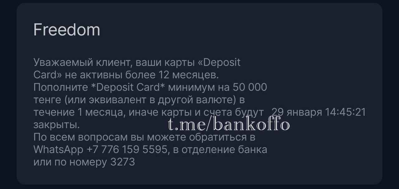 Казахстанский Freedom Finance может закрыть счета неактивным клиентам, если те не пополнят их минимум на 50 000 тенге  ~9500 рублей . Ранее банк убрал из приложения возможность отправки пригласительных ссылок, а в казахстанских посольствах в России перестали выдавать налоговый номер для открытия карт.  Всё больше банков — от «Каспи» до Halyk Bank и ВТБ Казахстан — ограничивают выпуск карт нерезидентам. Новые правила финрегулятора сократили срок действия карт для иностранцев до 12 месяцев и ограничили их количество. Открыть счёт в Казахстане россиянам теперь будет сложнее.