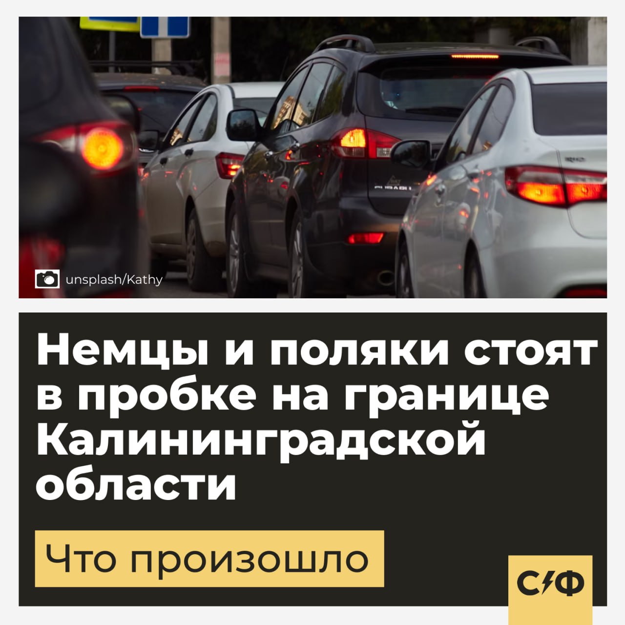 Немцы и поляки стоят в пробке на границе Калининградской области Туристы из Германии и Польши массово едут на отдых в Калининград. Иностранные туристы В СМИ сообщили, что на въезде в Калининградскую область образовались многочасовые пробки. Это связано с активной продажей путёвок в российский регион в иностранных туристических агентствах. При этом польские власти рекомендуют своим гражданам отказаться от поездок в Россию. С чем связано Наплыв отдыхающих из европейских стран связывают с тем, что российский сервис чаще всего оказывается лучше и качественнее. Также на отдых в России цены ниже, чем в Европе. Например, 10-дневный тур в Калининград для иностранцев стоит €695 или 63 500 рублей на человека. Также немцев и поляков заманивают предложениями отведать русские пельмени и попробовать икру. Пробка на въезде в Крым 20 июля у Крымского моста образовалась рекордная пробка. Очередь на въезд на полуостров составила 22 километра. Предыдущий рекорд длины очереди в 17 км установили летом 2024 года. По данным СМИ, более тысячи машин стоят в очереди со стороны Тамани. Ожидание на въезд составляет около трёх часов. При этом со стороны Керчи очереди нет. Российский союз туриндустрии рекомендовал туристам изучить альтернативные способы проезда в Крым, в том числе ж/д сообщение или сухопутные маршруты. А вы поедете в этом году на отдых? — Да, уже был — Да, скоро поеду — Нет, отдыхать не буду «Секрет фирмы»