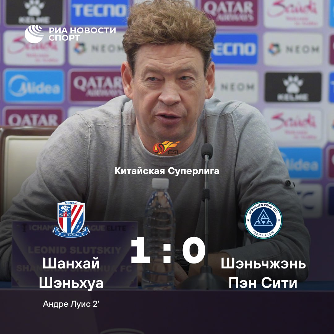 Шанхай Шэньхуа одержал победу в предпоследнем туре чемпионата Китая Команда Леонида Слуцкого на своем поле обыграла Шэньчжэнь Пэн Сити сохранив шансы на золото За тур до финиша сезона ситуация в таблице следующая 1   Шанхай Порт 63 очка 2   Шанхай Шэньхуа 61 очко 3   Чэнду Жунчэн 59 очков Сумеет Слуцкий завоевать чемпионство Подписывайтесь на РИА Новости Спорт в MAX