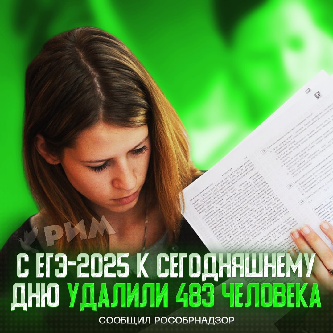 153 выпускника удалили с ЕГЭ за пользование телефоном — Рособрнадзор Сообщается, что ещё 283 человека были удалены с экзамены за шпаргалки. — е#учее ЕГЭ, ненавижу — хорошо, что я школу уже закончил Рифмы и Морген