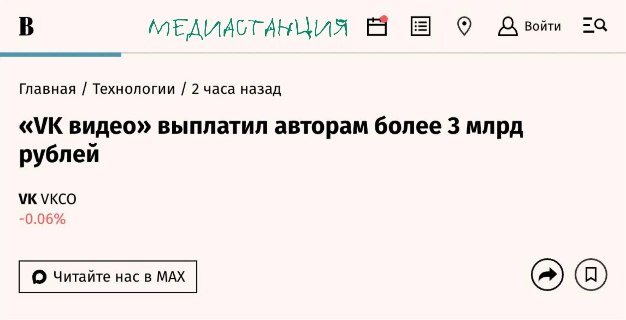 VK Видео продолжает прокачивать инструменты для заработка авторов По итогам 2025 года платформа выплатила создателям контента более 3 млрд рублей Основной буст дала партнёрская программа средний заработок по ней вырос в 6 4 раза Особенно показательно что стрельнули небольшие каналы до 100 тыс подписчиков У них доходы выросли в среднем в 7 раз а в пике доходят и до 1 млн рублей в месяц Отдельный слой экономики донаты В нишах DIY спорта и музыки аудитория охотно платит за ранний доступ и эксклюзив что позволяет отдельным авторам собирать до 2 8 млн рублей ежемесячно через VK Донат При этом продолжает расти и аудитория платформы VK Видео уже перевалил за 83 млн пользователей в месяц mediastanciacom Медиастанция в MAX