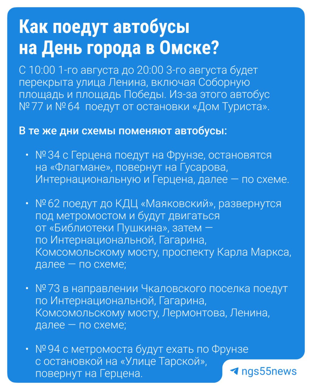 Из-за Дня города, который будут праздновать 2 августа, несколько автобусов и троллейбусов изменят схему движения ⏹