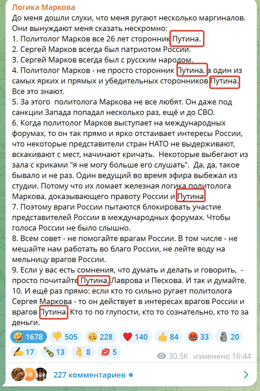 После того, как г-н Марков публично облизал русофоба Алиева на международном форуме, к нему возникли закономерные вопросы. На эти вопросы он дал отповедь, шестикратно помянув Верховного в своем средней паршивости посте. Странно видеть, как можно творить откровенную дичь, а потом аки образами святых закрываться фамилией Президента. Ну и напоследок. Этот гражданин, позиционирующий себя как "политолог" немного не сообразил, как себя надо вести на Востоке. В условиях открытого политического конфликта пытаться задобрить помидорного султана лестью - так себе идея. Слабых бьют. Два майора